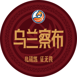 乌兰察布队