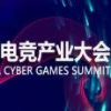 产业大会