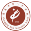 重庆市第一中学U17