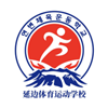 延边体校U15