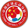 中国足球运动学院U15