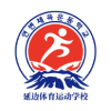 延吉体校U13