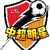 中超明星