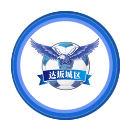 达坂城代表队