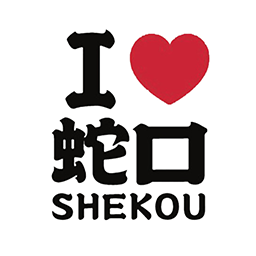 蛇口街道